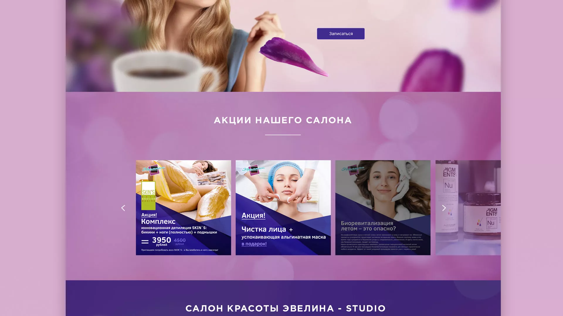 Разработка сайта для салона красоты «Эвелина» в Зее