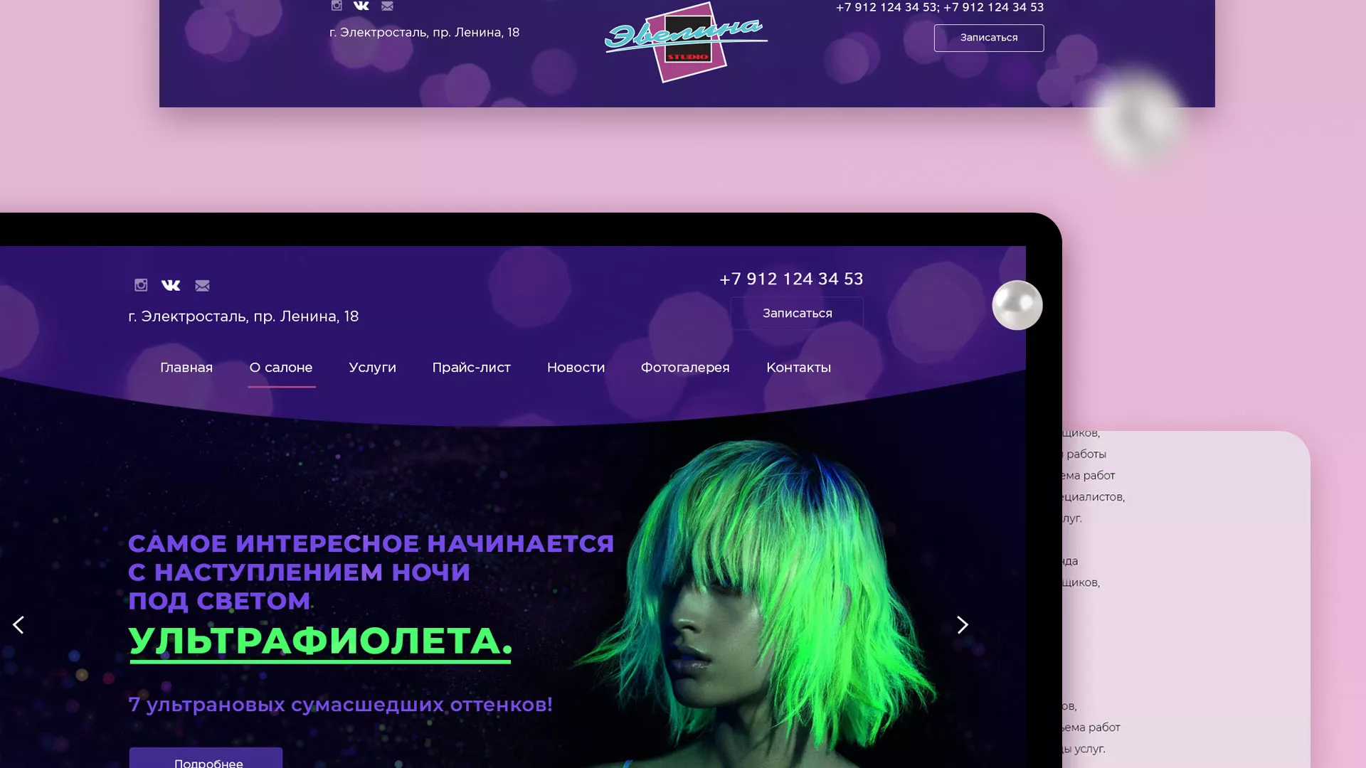 Разработка сайта для салона красоты «Эвелина» в Зее