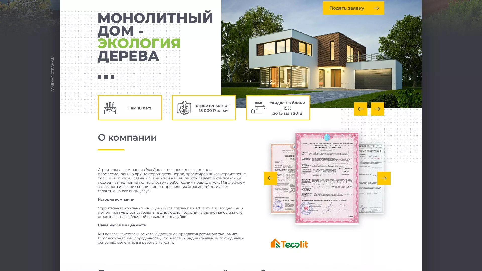 Создание сайта для строительной компании «ЭКОДОМ» в Зее
