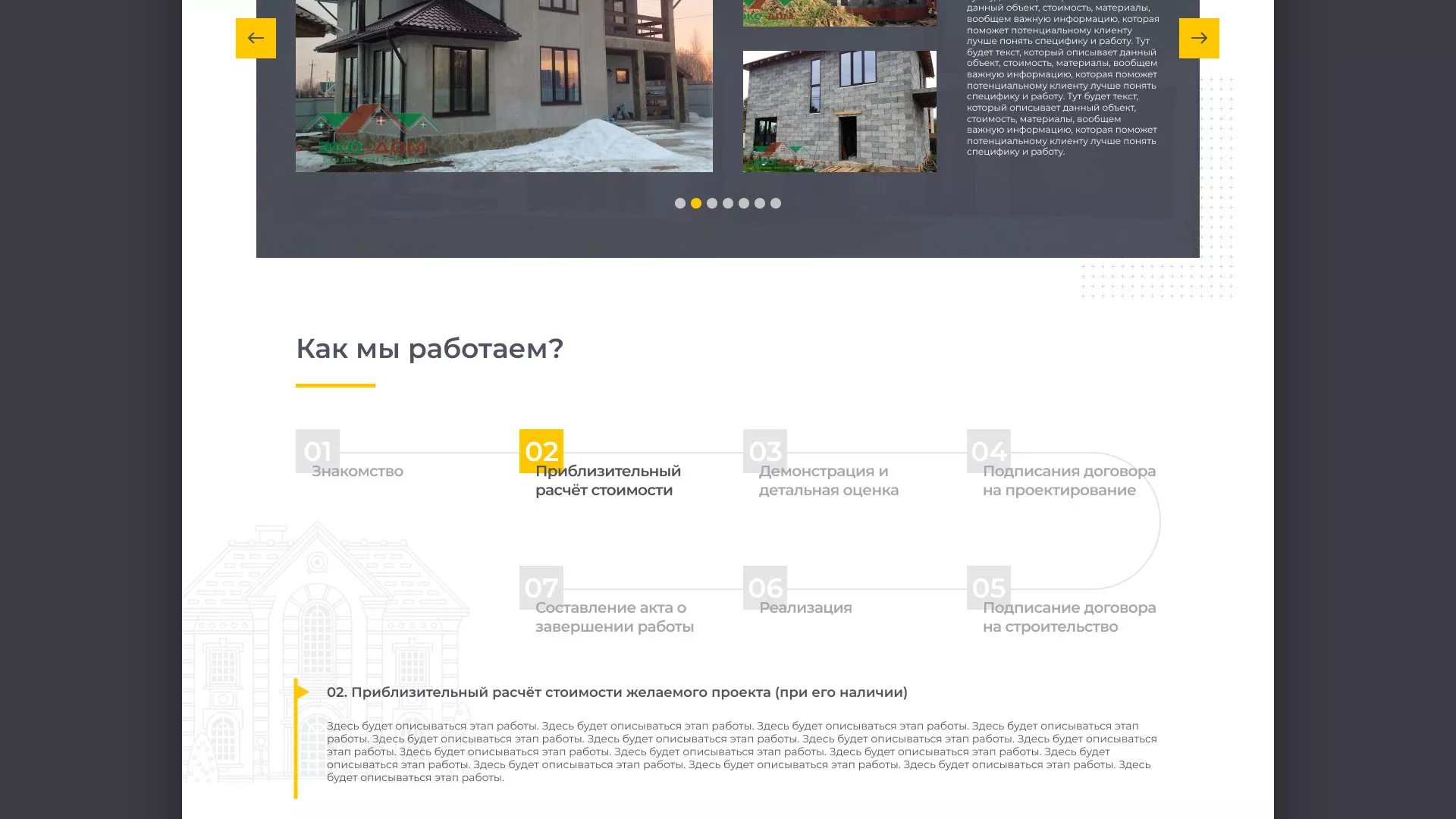 Создание сайта для строительной компании «ЭКОДОМ» в Зее