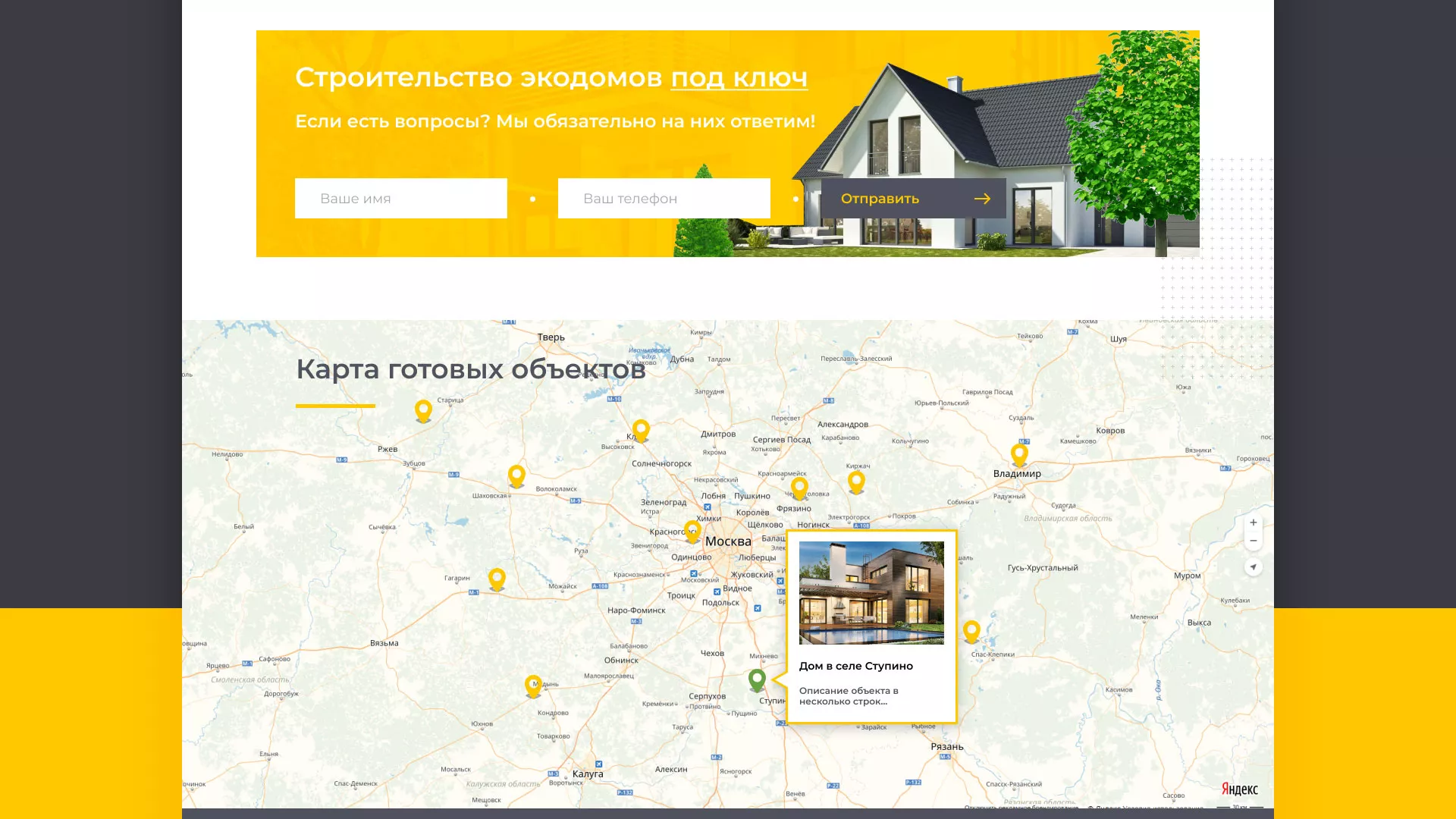 Создание сайта для строительной компании «ЭКОДОМ» в Зее