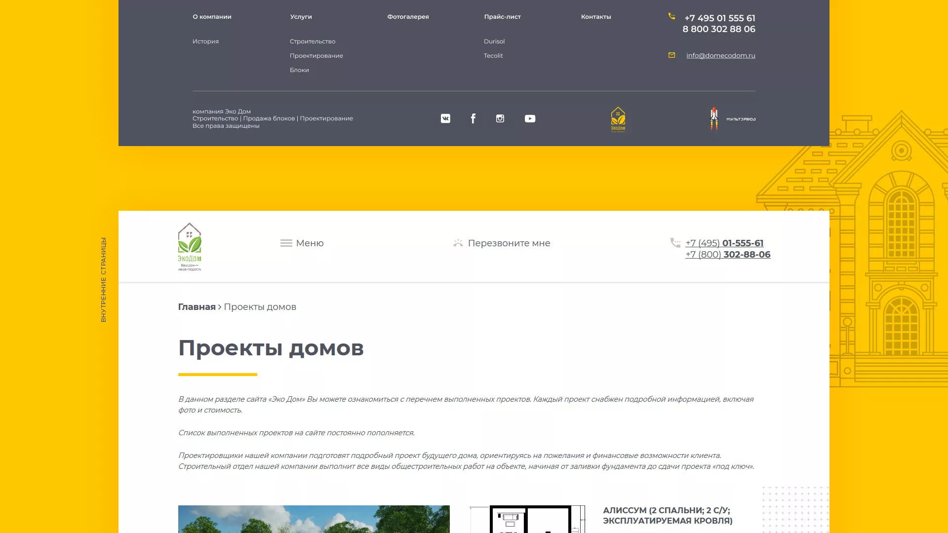 Создание сайта для строительной компании «ЭКОДОМ» в Зее
