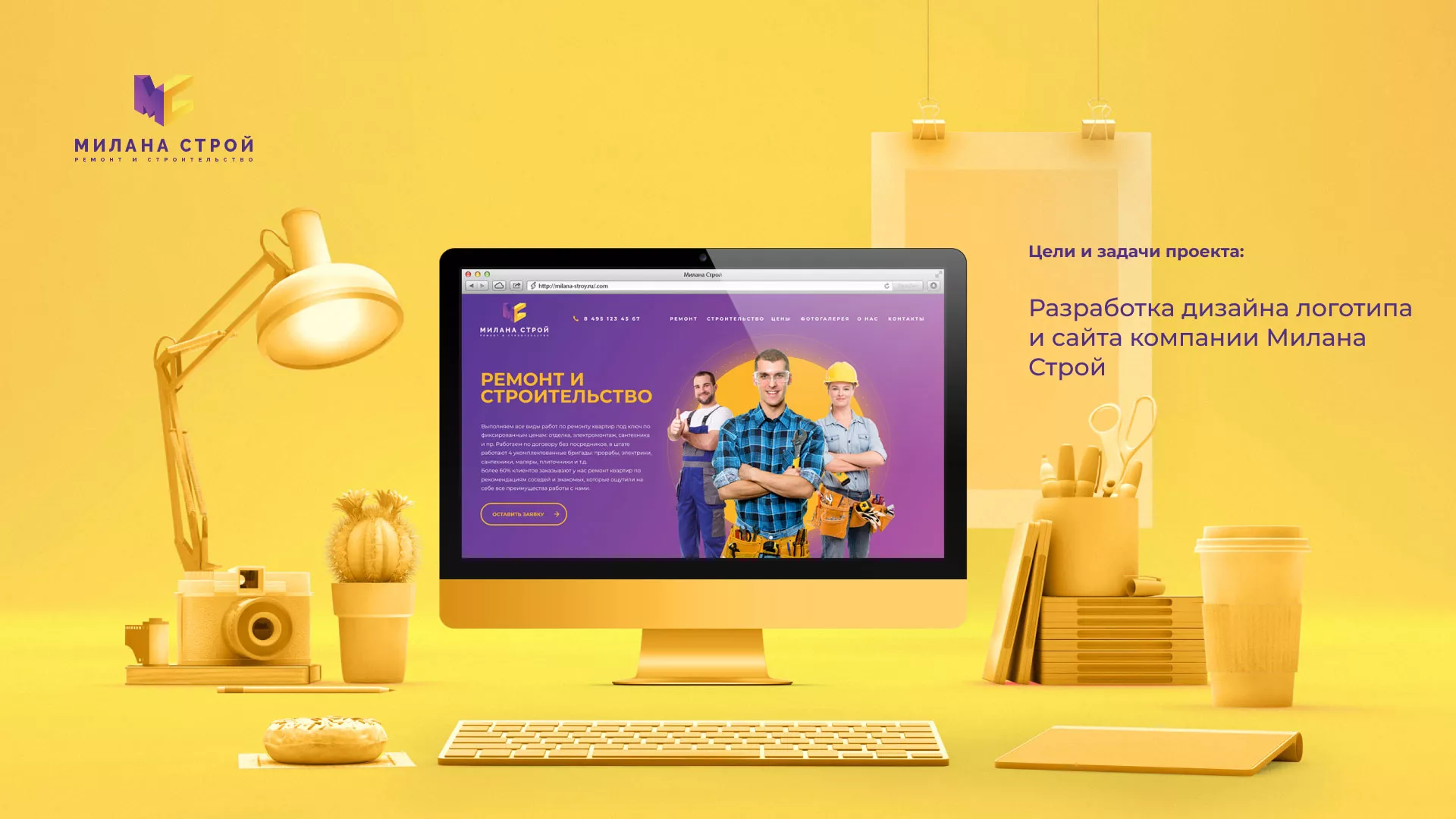 Разработка сайта строительной компании «Милана-Строй» в Зее