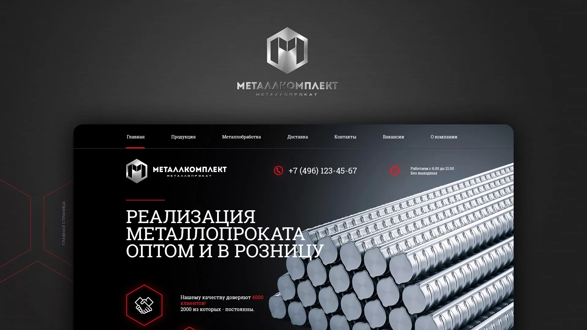 Разработка сайта по продаже металлопроката в Зее