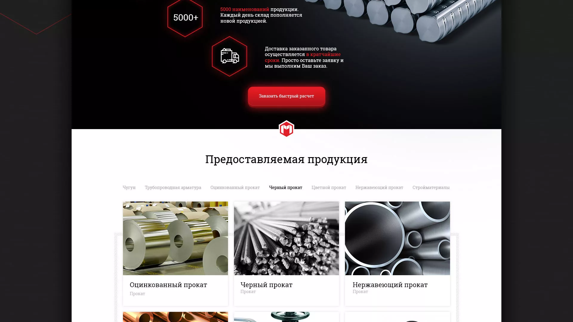 Разработка сайта по продаже металлопроката в Зее