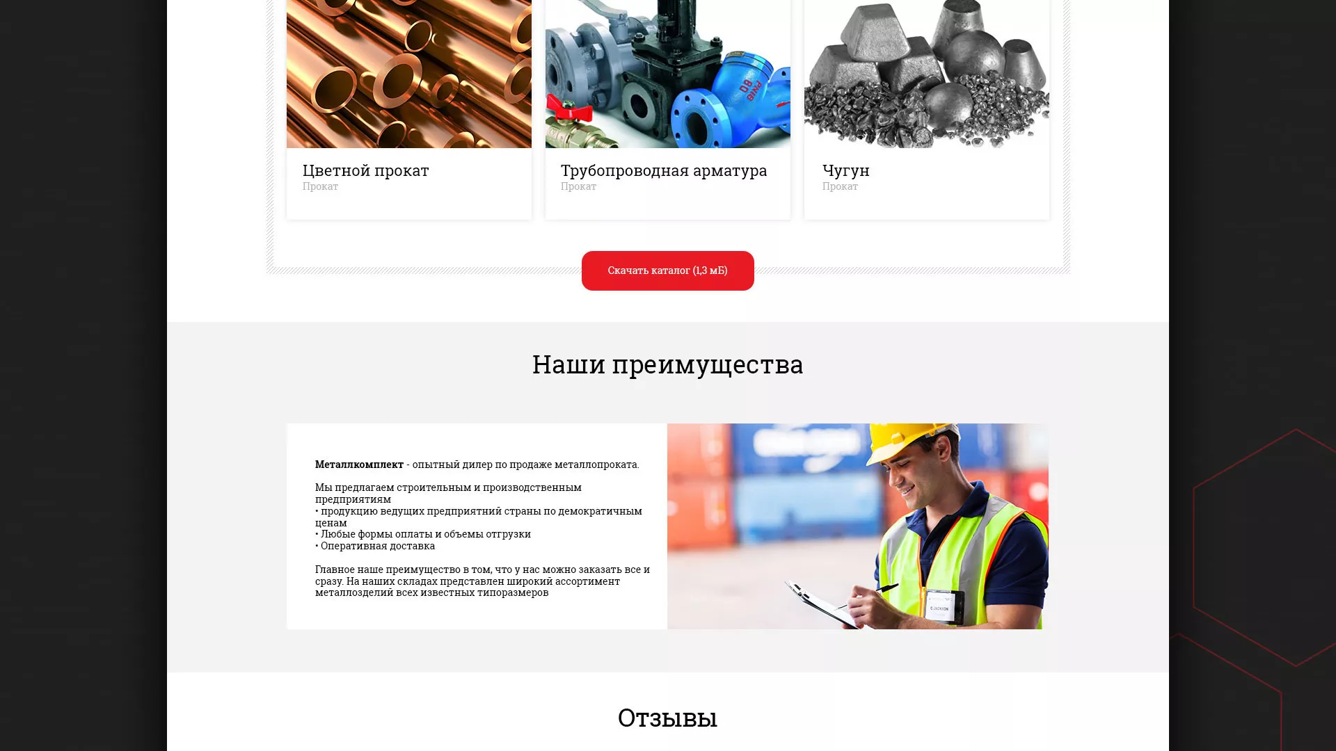 Разработка сайта по продаже металлопроката в Зее