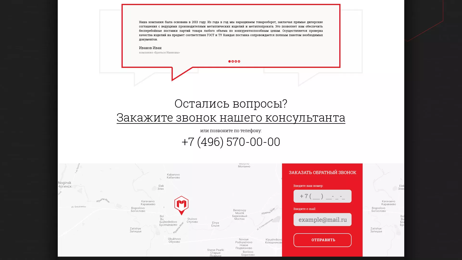 Разработка сайта по продаже металлопроката в Зее