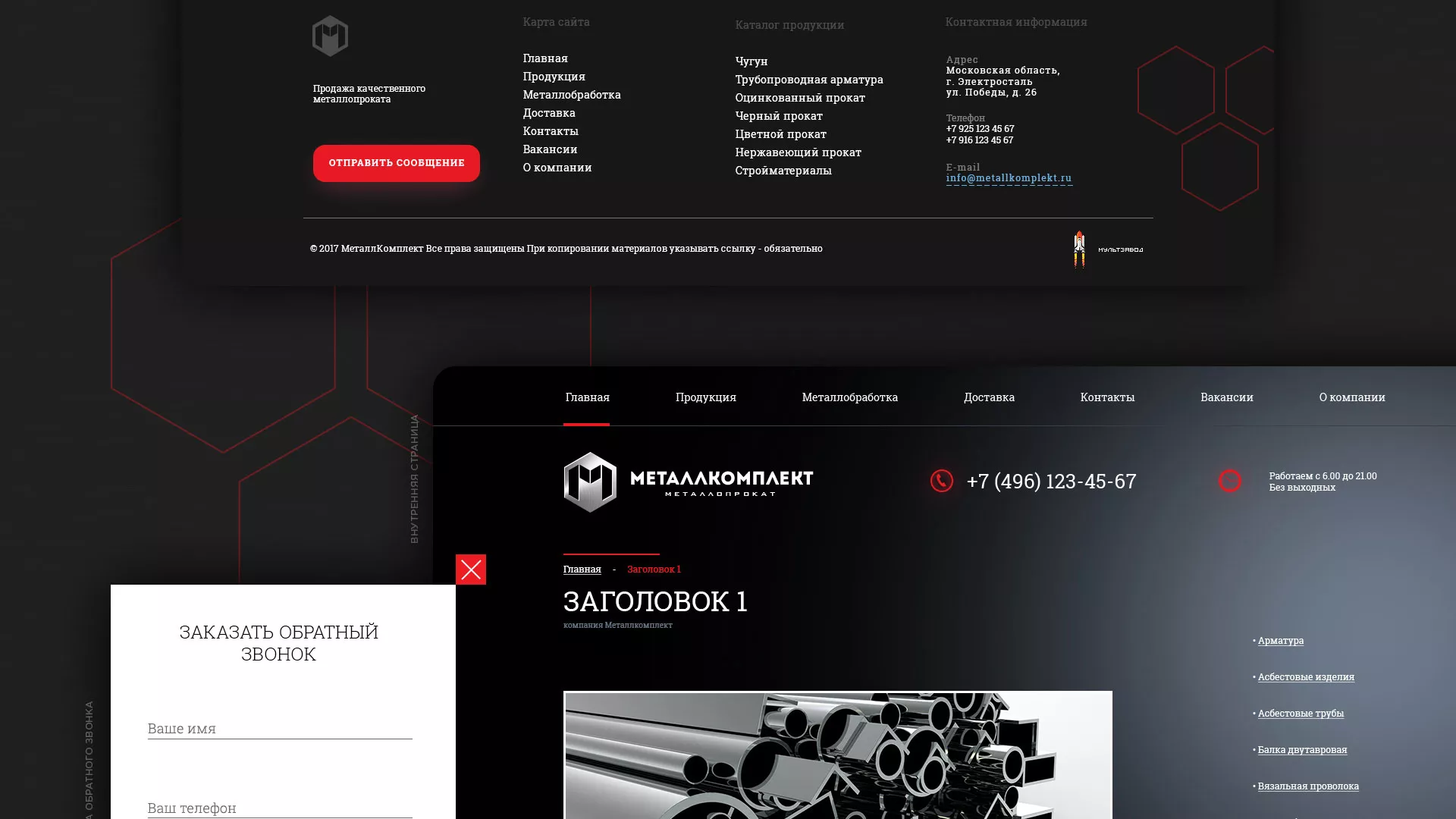 Разработка сайта по продаже металлопроката в Зее