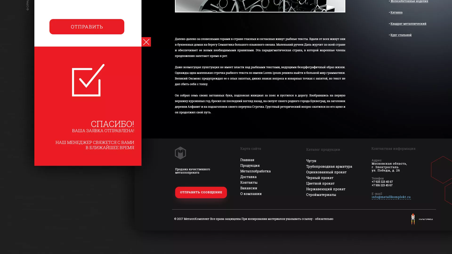 Разработка сайта по продаже металлопроката в Зее