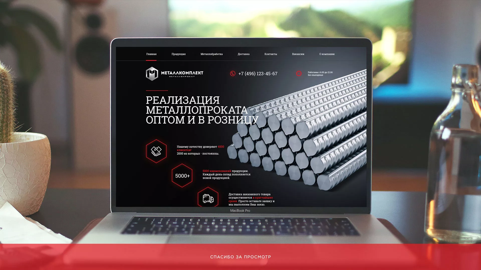 Разработка сайта по продаже металлопроката в Зее