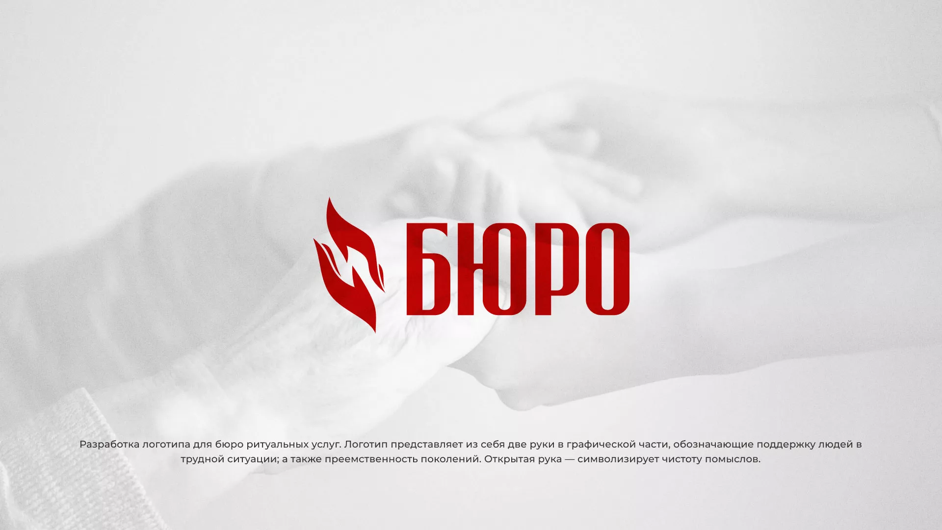 Разработка логотипа ритуальной службы в Зее