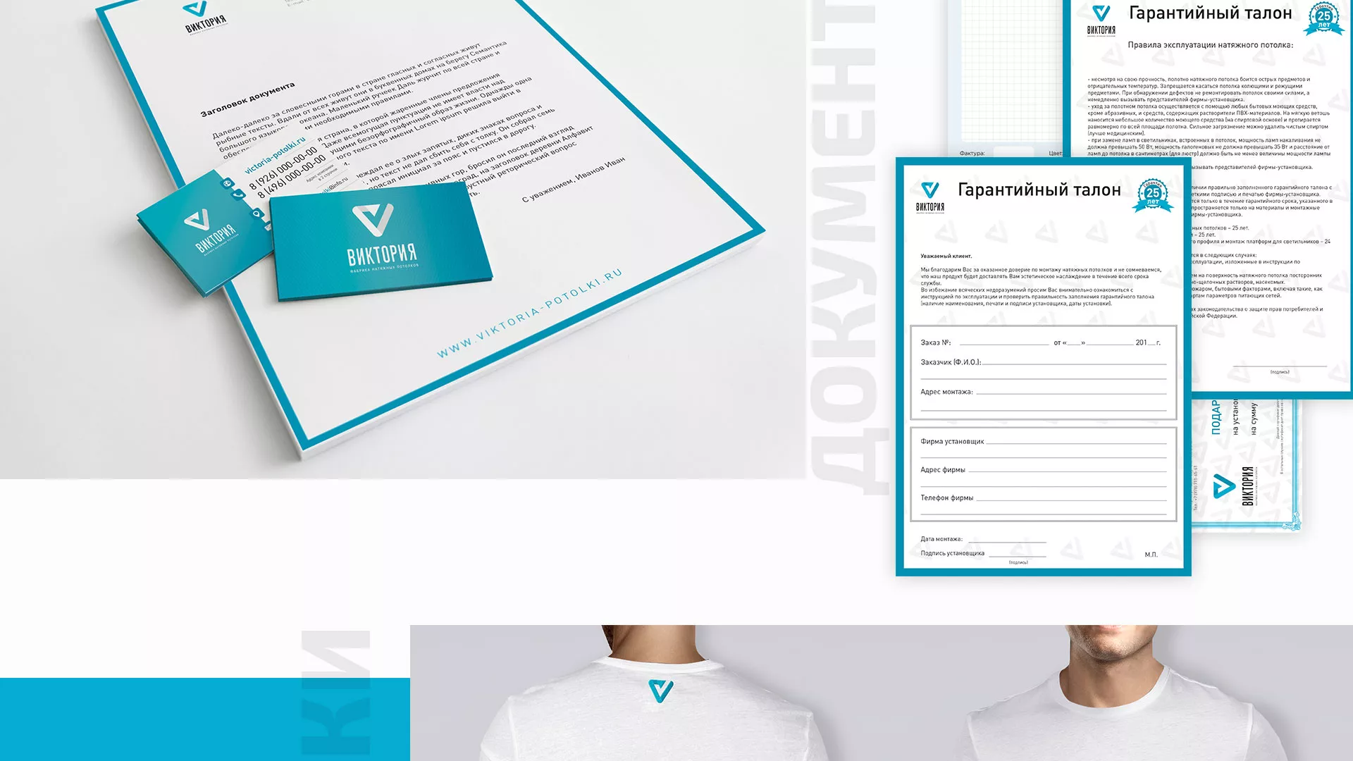 Разработка фирменного стиля компании по продаже и установке натяжных потолков в Зее