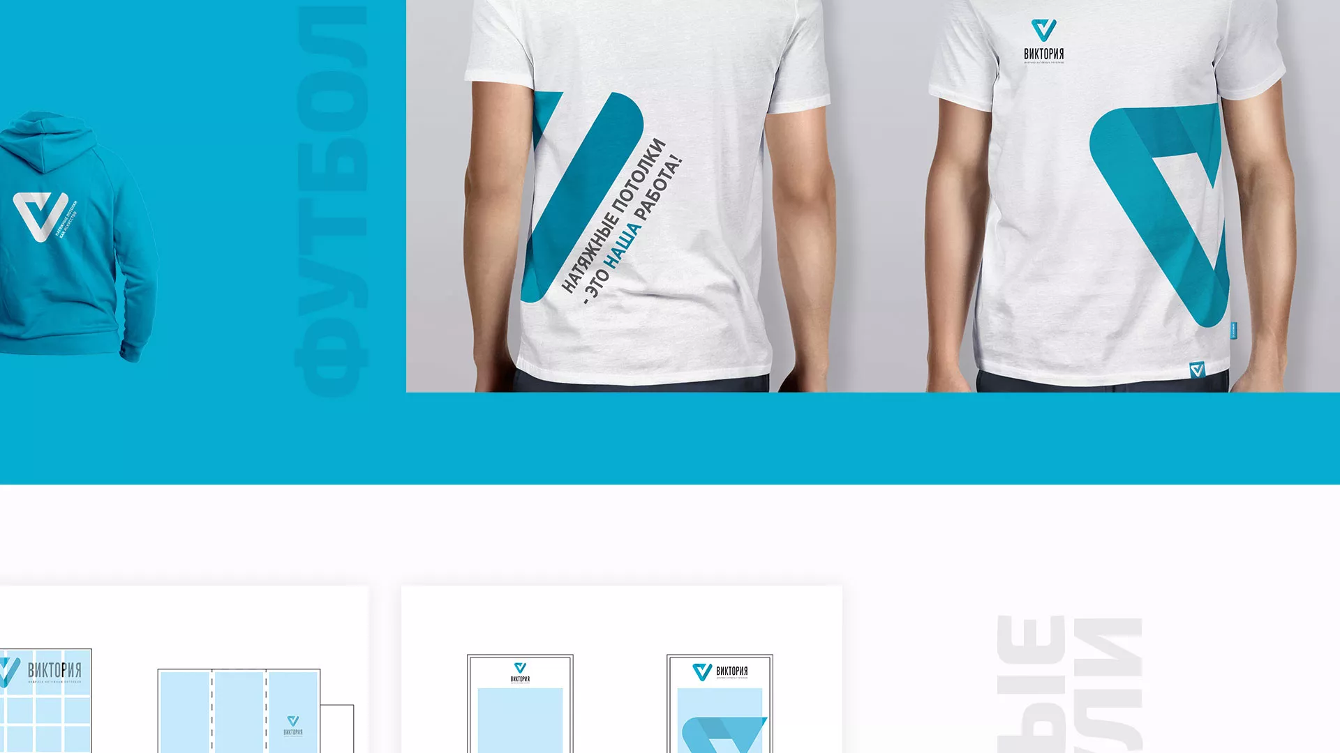 Разработка фирменного стиля компании по продаже и установке натяжных потолков в Зее