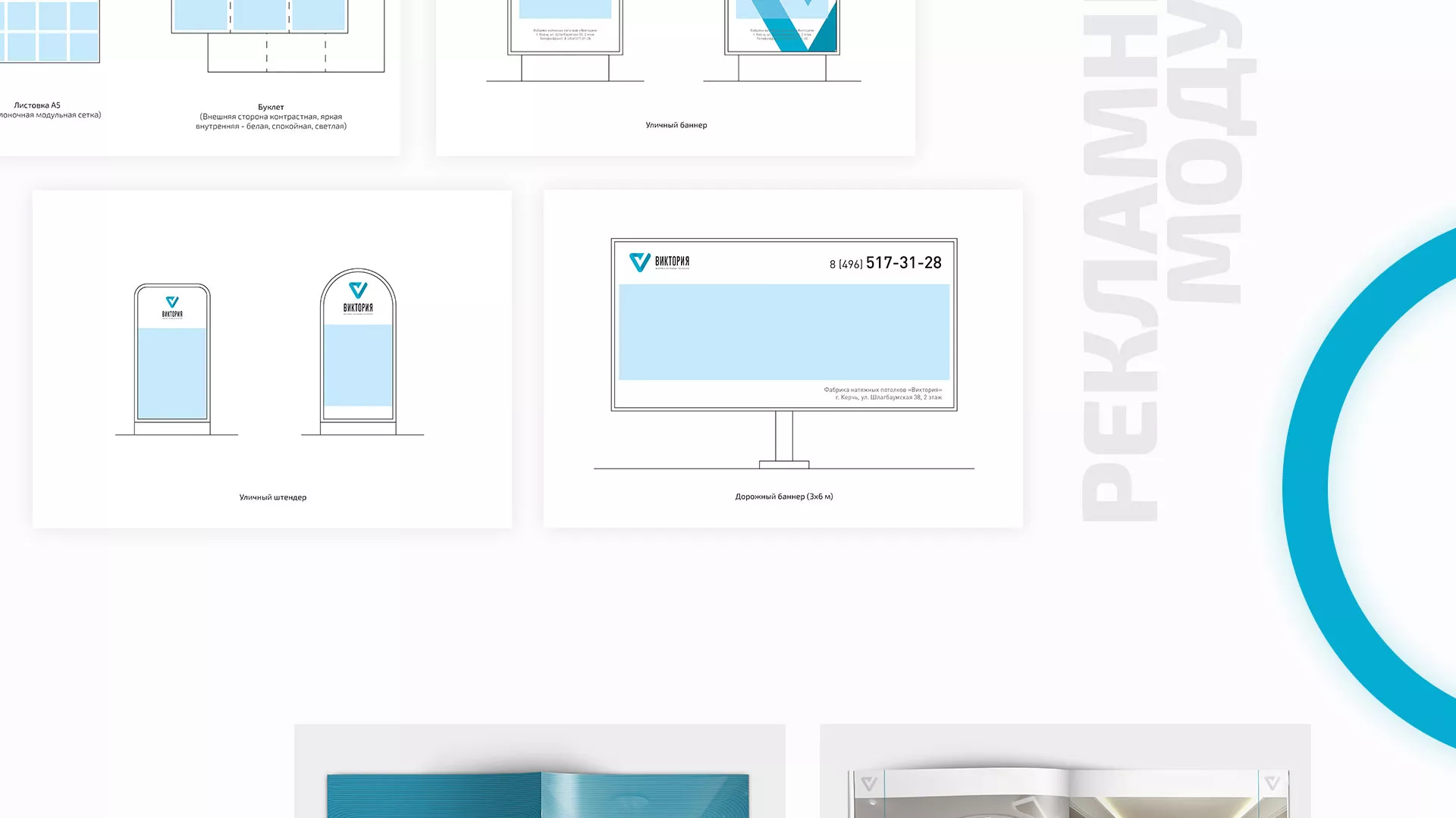 Разработка фирменного стиля компании по продаже и установке натяжных потолков в Зее