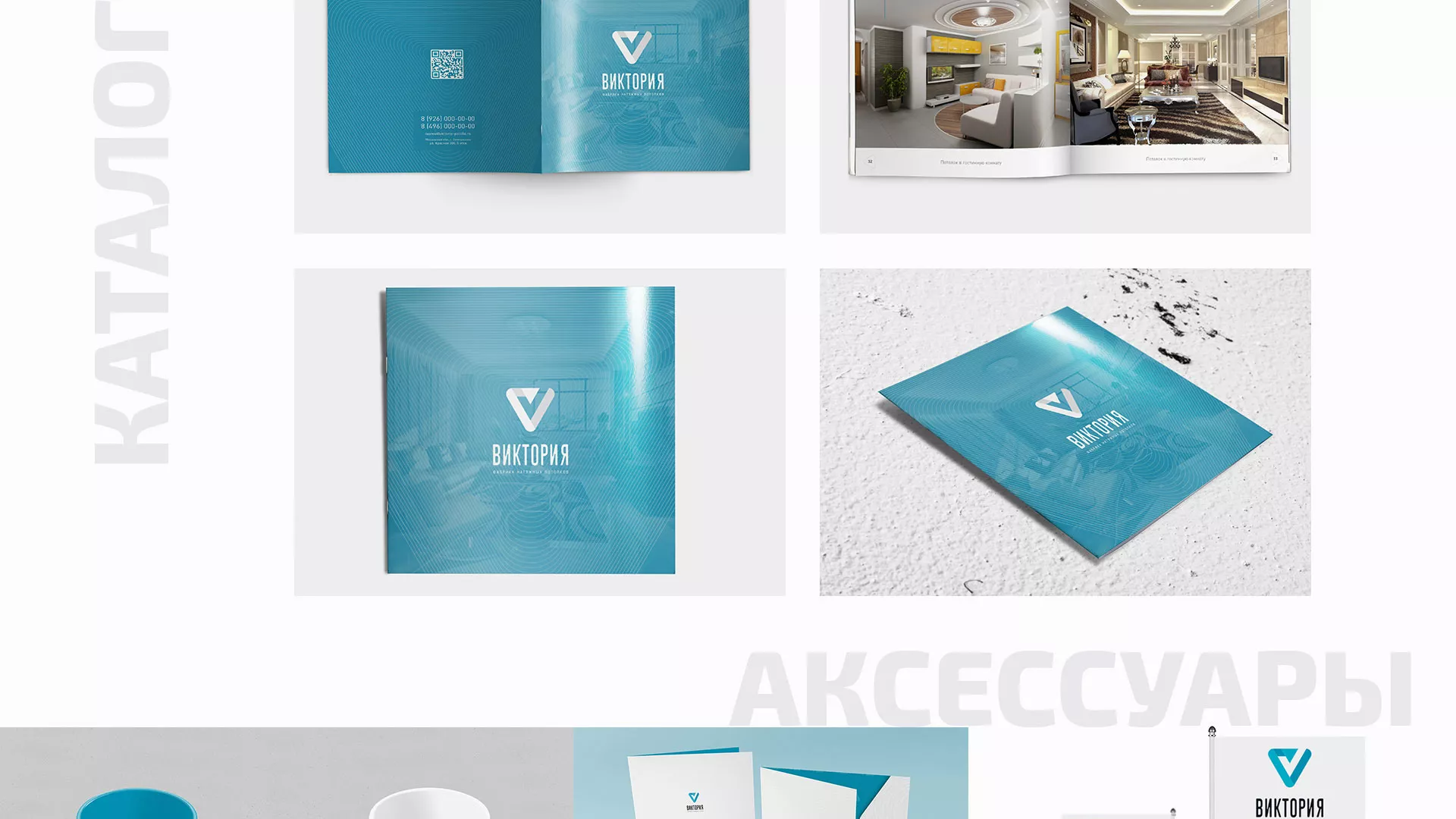 Разработка фирменного стиля компании по продаже и установке натяжных потолков в Зее