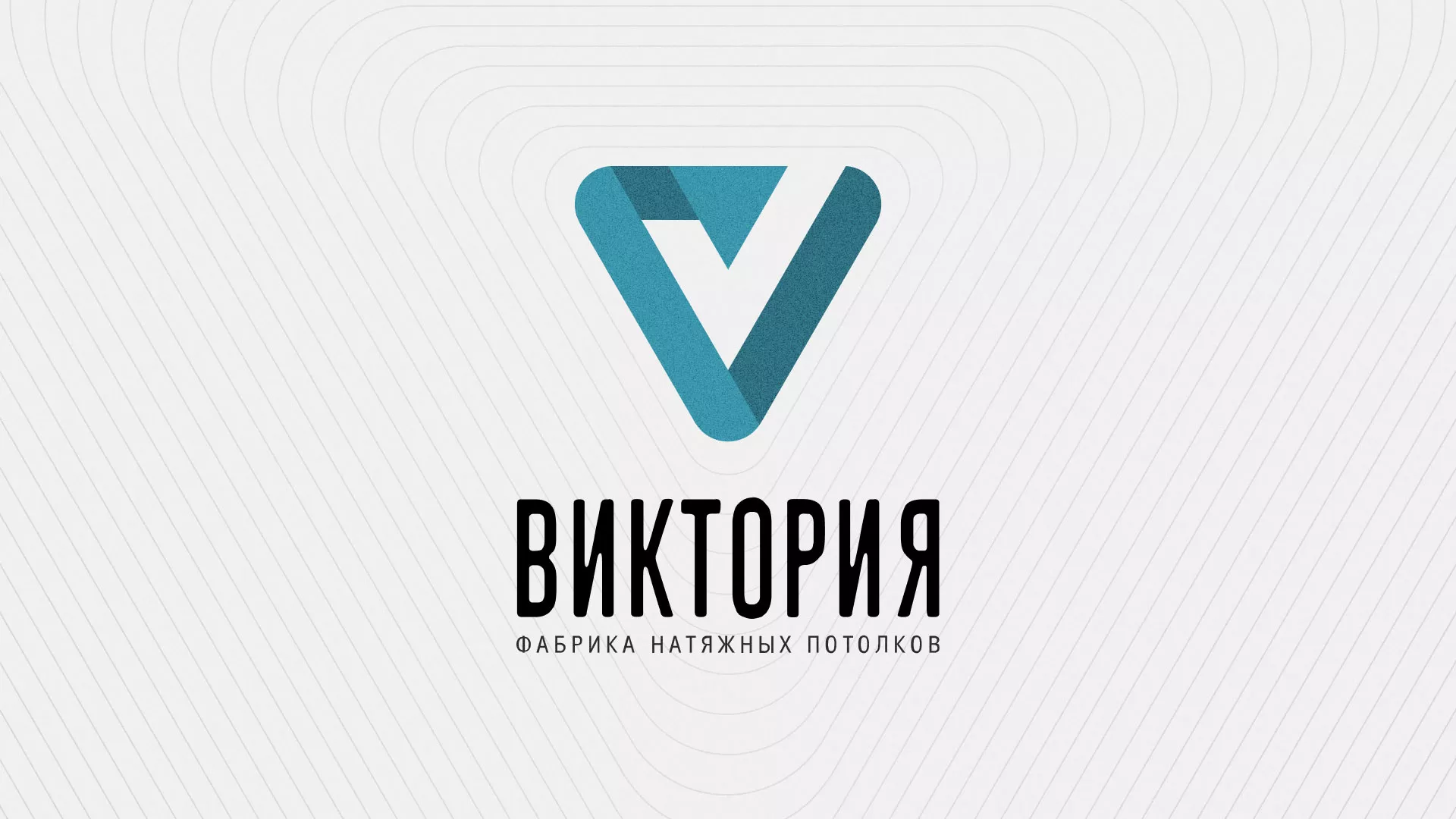 Разработка фирменного стиля компании по продаже и установке натяжных потолков в Зее