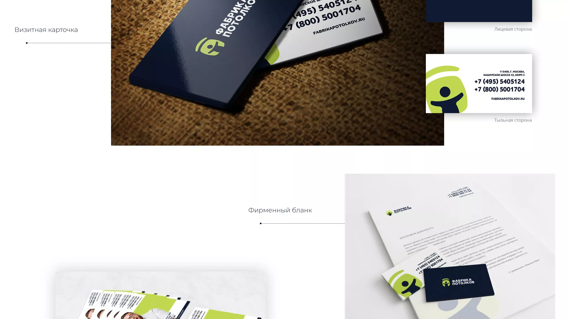 Разработка фирменного стиля для фабрики натяжных потолков в Зее