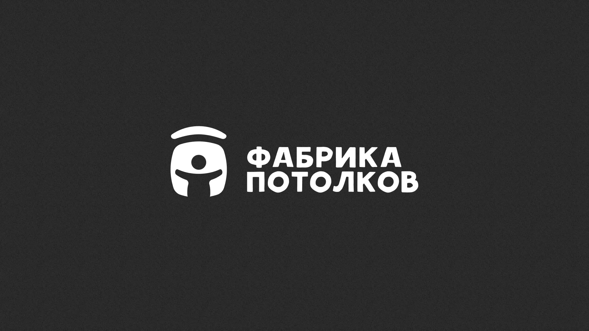 Разработка логотипа для производства натяжных потолков в Зее